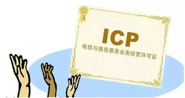 黄陂ICP许可证